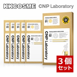 3個セット CNP Laboratory チャアンドパク 弾力ある健康肌2in1 シートマスク プロポリス アンプル マスク 5枚入 美容液 韓国コスメ 正規