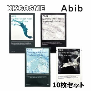 abib アビブ 10枚セット ガムシートマスク アクア / ドクダミ / マデカソサイド / ミルク / ヒアルロン フェイスマスク マスクパック 韓