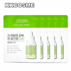 isoi アイソイ cica go シカゴシカsosマスク 25ml*5枚 シカアンプルマスク 美容液マスク スキンケア 韓国コスメ 正規品