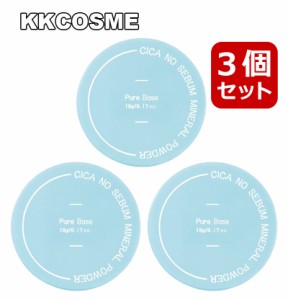 3個セット pure base ピュアベース シカノーセバムミネラルパウダー 5g テカリ防止 あぶらとりパウダー フィクサー 単品 韓国コスメ 正規