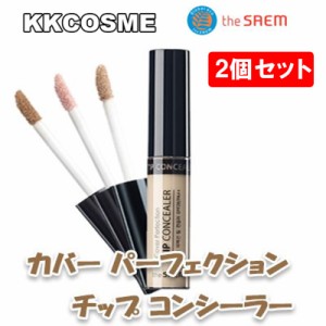 【2個セット】 the saem ザセム カバー パーフェクション チップ コンシーラー SPF28 PA++ 6.5g 9種 正規品 韓国コスメ