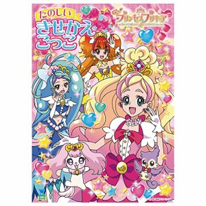 サンスター きせかえごっこ Go プリンセスプリキュア プリンセスプリキュア zの通販はau Wowma ワウマ Dokidoki 商品ロットナンバー