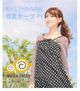 2WAYリラックス授乳ケープキャミソール 授乳服 マタニティ 安い 可愛い お買い得 半額以下 在庫限り S M L 春夏秋【1点までメール便可能