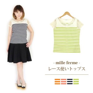 ボーダーレース使いトップス 半袖 おしゃれ 授乳服 マタニティ 半額セール お買い得 春夏 産後 母乳育児服 安い 可愛い ミルフェルム M L