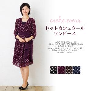 ミルフェルム 日本製 授乳服 ドット カシュクール フォーマル ワンピース 春/夏/秋/冬 全4色 M/L/LL 初期 中期 マタニティ 産後 お宮参
