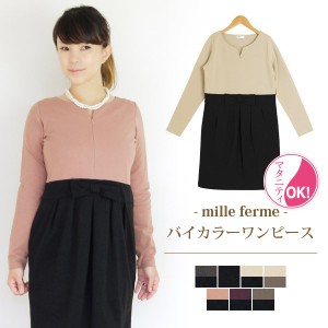 授乳服 ミルフェルム バイカラーリボンポイントワンピース 結婚式 お宮参り フォーマル 長袖 秋冬 産後 母乳育児服 安い 可愛い S M L LL