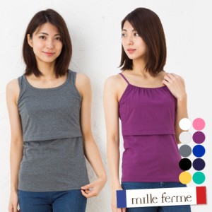 【2点までメール便可能】授乳服 タンクトップ キャミソール 授乳 インナー ミルフェルム 春/夏/秋/冬 全10色 S/M/L/LL ストレッチ トッ