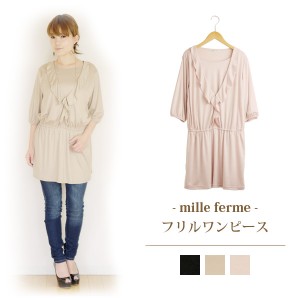 授乳服 フロントフリルワンピース 授乳ケープ付き マタニティ ミルフェルム M L ブラック 七分袖 春 夏 秋