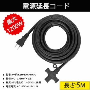 延長コード VCT 1200W 作業 電工 5m 3個口 PSE認証 電源コード 作業用 3分配 3口 ソフトタイプ 電源ケーブル 屋内屋外 12A ソフト延長コ