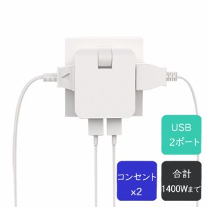 【あす楽＋激安!!!】電源タップ AC2個口 USB2ポート 合計2.4A出力 コンセント AC100V 14A 合計1400Wまで 6ヵ月保証 急速充電 USB充電ポー