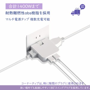 【あす楽＋激安!!!】【6ヵ月保証 急速充電】電源タップ AC2個口 USB2ポート 合計2.4A出力 コンセント AC100V 14A 合計1400Wまで USB充電