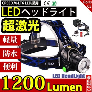 LEDヘッドライト 懐中電灯 高光量 アウトドア 3モード ズーム可 1200LM CREE XML T6 ヘッドランプ 防水防災 電池 充電器 USB充