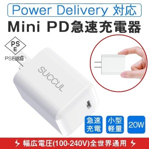 USB PD充電器 20W ACアダプター iPhone12対応 急速充電器 PDアダプター USB-C タイプC Type-C スマホ充電器 高速充電 iPhone Android コ