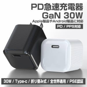 USB PD充電器 PPS 30W ACアダプター 急速充電器 PDアダプター Type-C スマホ充電器 高速充電 iPhone Galaxy MacBook Air PSE認証 折りた