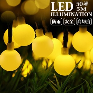 LEDイルミネーション ボール型 5m 50球 ストレート コントローラー付き 防雨 クリスマス ライト 電飾 飾り