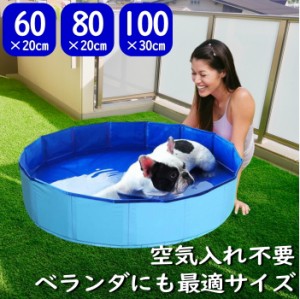 ペット用 犬用 プール キッズ【80cm】小さめ 子供 空気入れ不要 折りたたみ 安い ビニールプール ワンタッチ ベランダ ボール 家庭用 折