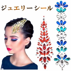 メール便 ヘッドドレス ヘアアクセサリー ヘアアレンジ ラインストーン キラキラ ダンス 社交ダンス ヒップホップ シール ストーン シー