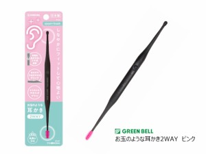 グリーンベル　2WAY耳かき　しなやか　フィット　デリケートな皮膚　しっかりお掃除「お玉のような耳かき　ピンク　G-2172」