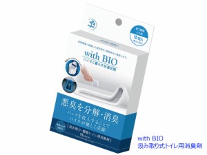 ビッグバイオ　トイレ用消臭剤　簡易トイレ　ポータブルトイレ　災害時の備えに　介護に「with BIO　汲み取り式用トイレ消臭剤」