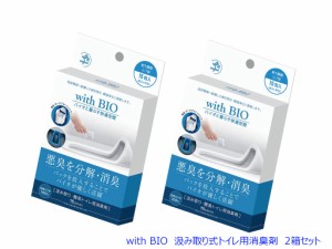 ビッグバイオ　トイレ用消臭剤　簡易トイレ　ポータブルトイレ　災害時の備え介護に「with BIO　汲み取り式用トイレ消臭剤　2箱セット」