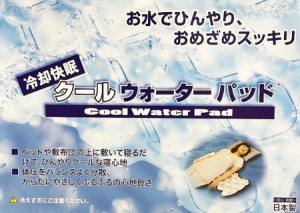 寝苦しい夜に　水だけでひんやり　ひんやりパッド　冷却　快眠　クール「冷却快眠　クールウォーターパッド　ハーフサイズ」