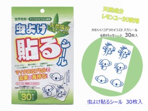 イクザス 虫よけ 天然成分 レモンユーカリ シールタイプ コアラ イラスト入「虫よけ貼るシール 30枚入」の通販はau PAY マーケット  CECARO au PAY マーケット店 au PAY マーケット－通販サイト