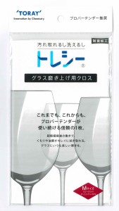 【送料無料】グラスの磨き上げ　プロバーテンダー推奨　くもりや油膜をきれいに「トレシー　グラスの磨き上げ用クロス　Ｍサイズ」