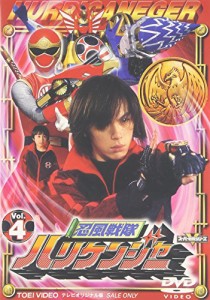 忍風戦隊ハリケンジャー Vol.4 [DVD]