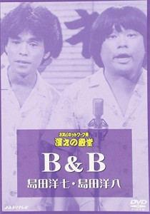 お笑いネットワーク発 漫才の殿堂 [DVD]