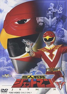 鳥人戦隊ジェットマン VOL.1 [DVD]