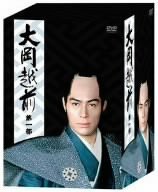 大岡越前 第一部 [DVD]