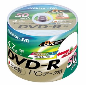 Victor データ用DVD-R 8倍速 4.7GB ホワイトプリンタブル 50枚 日本製 VD-R47SP50