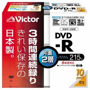 Victor 映像用DVD-R 片面2層 CPRM対応 8倍速 215分 8.5GB ホワイトプリンタブル10枚 日本製 VD-R215PA10