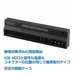 システムトークス スゴイアダプタ SATA-IDE変換アダプター 信号・電源変換一体型 マスタースレーブCS切替対応 SATA-TR150VH