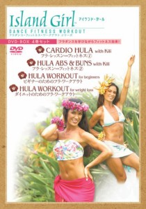 Island Girl フラダンス・フィットネス・ワークアウト DVD-BOX