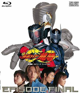 劇場版 仮面ライダー 龍騎 EPISODE FINAL [Blu-ray]