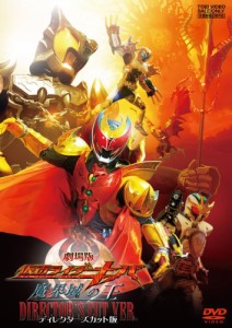 劇場版 仮面ライダーキバ 魔界城の王 ディレクターズカット版 [DVD]