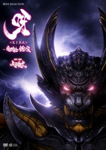 呀＜ＫＩＢＡ＞〜暗黒騎士鎧伝〜 [DVD]