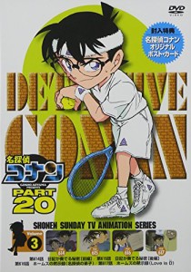 名探偵コナン PART20 Vol.3 [DVD]