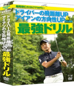 堀尾研仁のゴルフアカデミー DVD-BOX[2枚組] ドライバーの飛距離&アイアンの方向性UPのための最強ドリル