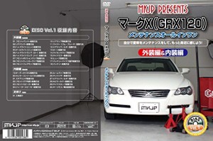 マークX(GRX120) メンテナンスオールインワンDVD 内装&外装セット