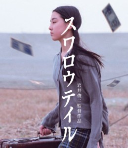 スワロウテイル [Blu-ray]