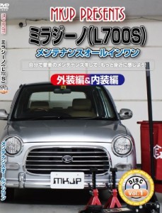 ミラジーノ(L700S) メンテナンスオールインワンDVD 内装&外装セット