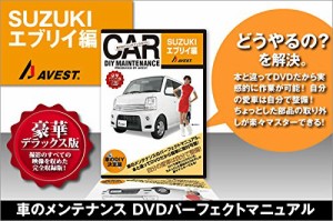 愛車のDIYメンテナンスDVD整備マニュアル部品パーツ脱着 エブリイ[EVERY]編