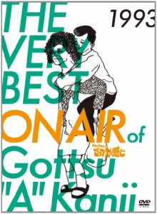 THE VERY BEST ON AIR of ダウンタウンのごっつええ感じ 1993 [DVD]