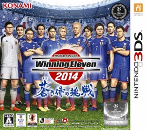 ワールドサッカー ウイニングイレブン 2014 蒼き侍の挑戦 - 3DS