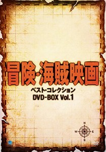 冒険・海賊映画傑作シリーズ　DVD-BOX