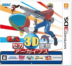 セガ3D復刻アーカイブス - 3DS
