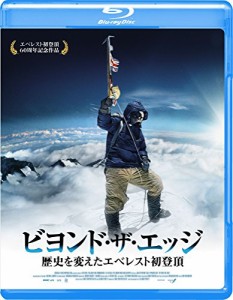 ビヨンド・ザ・エッジ 歴史を変えたエベレスト初登頂 [Blu-ray]