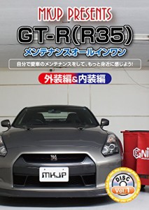 GT-R(R35) メンテナンスオールインワンDVD 内装&外装セット